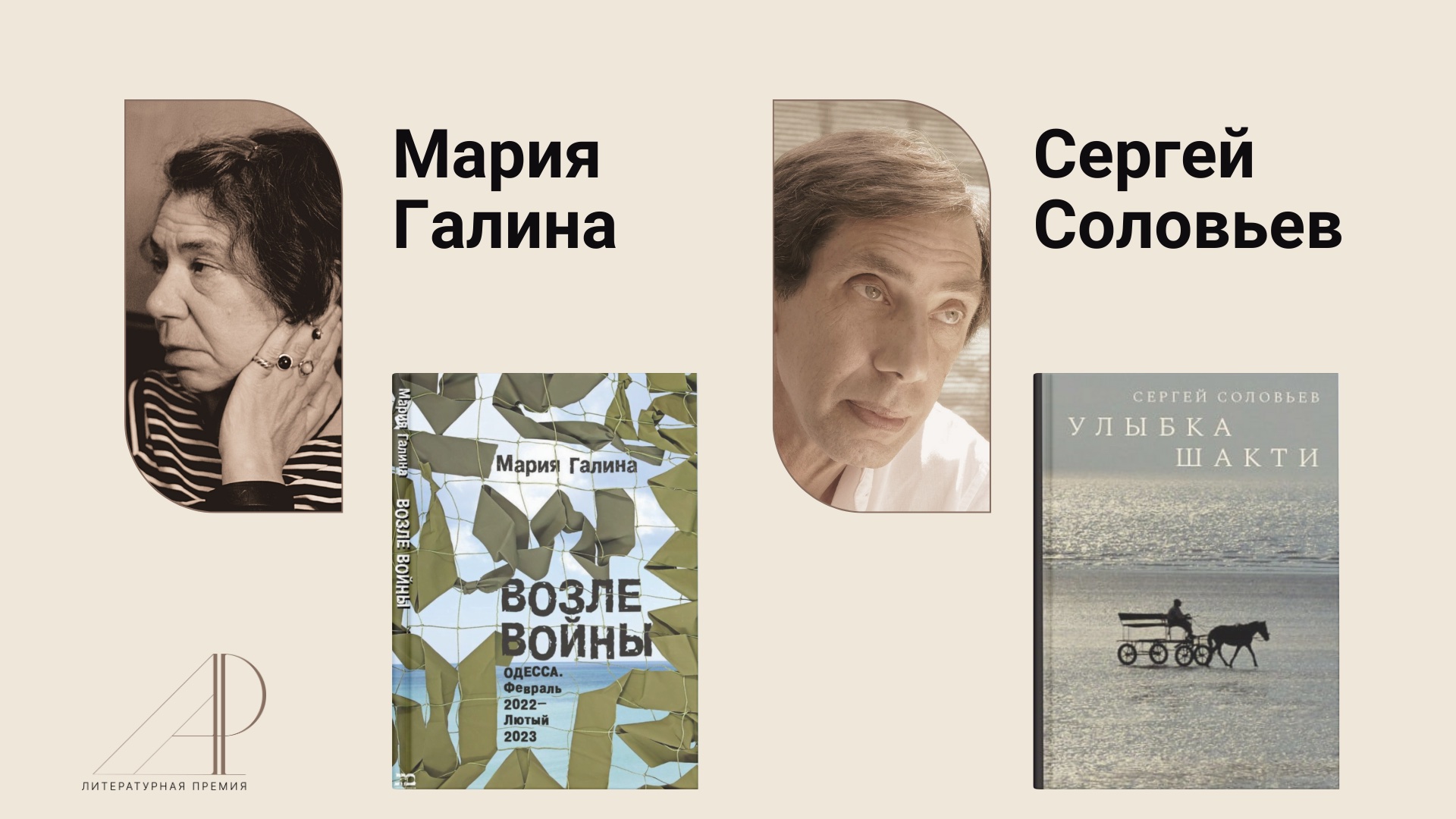 лауреаты премии Дар